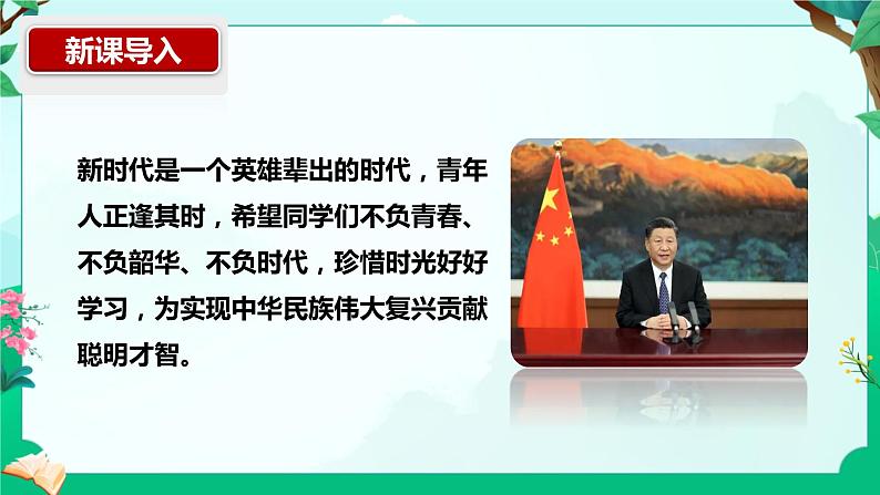 8.1 憧憬美好集体 课件-2023-2024学年统编版七年级道德与法治下册第3页