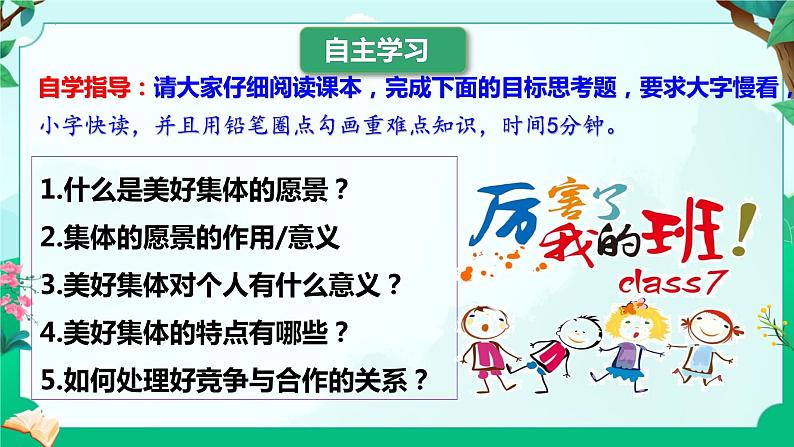 8.1 憧憬美好集体 课件-2023-2024学年统编版七年级道德与法治下册第4页