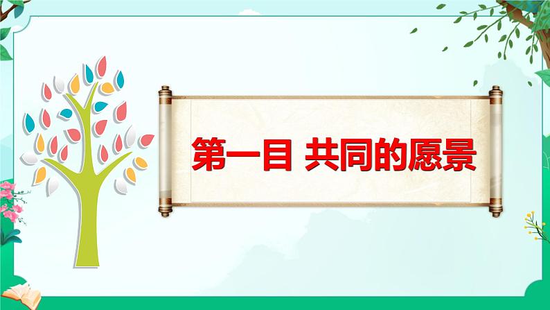 8.1 憧憬美好集体 课件-2023-2024学年统编版七年级道德与法治下册第5页