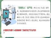 7.2 自由平等的追求 课件-2023-2024学年八年级道德与法治下册