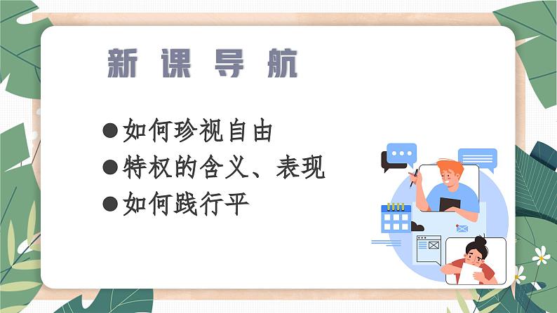 7.2 自由平等的追求 课件-2023-2024学年八年级道德与法治下册第3页