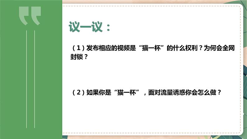 7.2 自由平等的追求 课件-2023-2024学年八年级道德与法治下册第7页