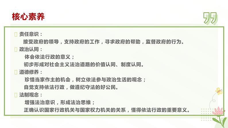 6.3 国家行政机关 课件-2023-2024学年八年级道德与法治下册第2页