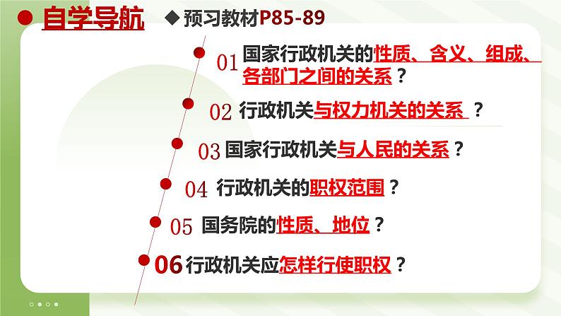 6.3 国家行政机关 课件-2023-2024学年八年级道德与法治下册第3页