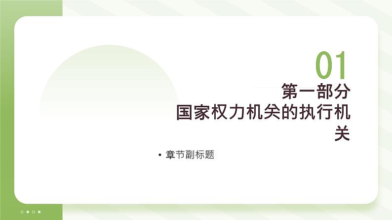 6.3 国家行政机关 课件-2023-2024学年八年级道德与法治下册第4页