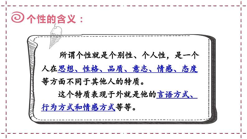 6.2 集体生活成就我  课件-2023-2024学年七年级道德与法治下册第8页