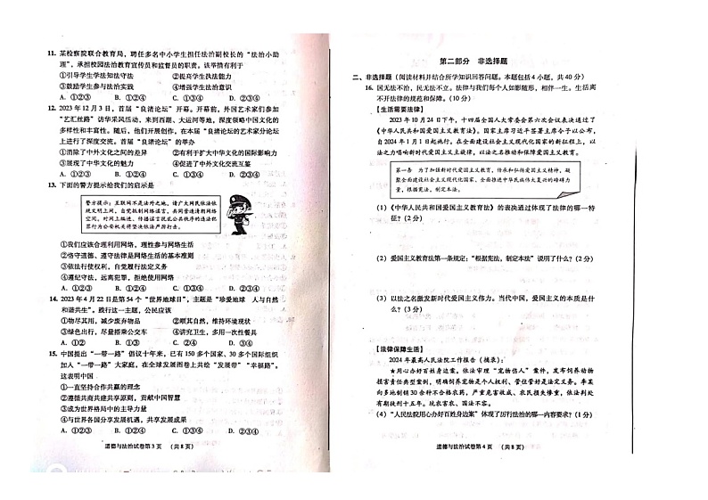 2024年辽宁省丹东市振安区中考三模道德与法治试卷02