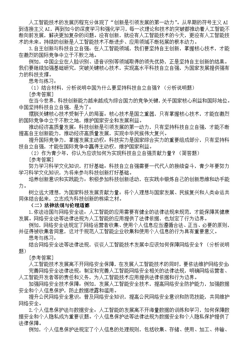 初中道德与法治2024届中考热点押题分类讲解（热点聚焦+考点链接+实战演练）（人工智能）第3页