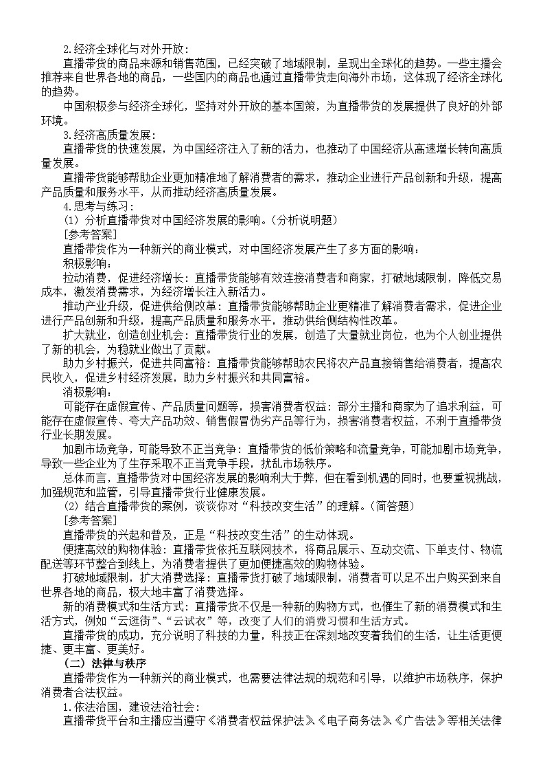 初中道德与法治2024届中考热点押题分类讲解（热点聚焦+考点链接+实战演练）（直播带货）第3页