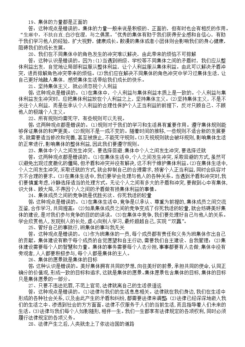 初中道德与法治部编版七年级下册非选择题分类汇总（辨析题+材料分析题）第3页