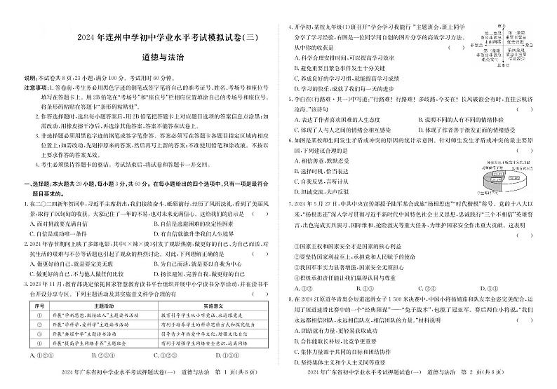 2024年广东省清远市连州中学初中学业水平模拟道德与法治试卷三01