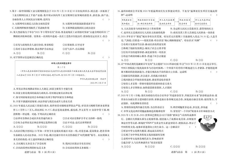 2024年广东省清远市连州中学初中学业水平模拟道德与法治试卷三02
