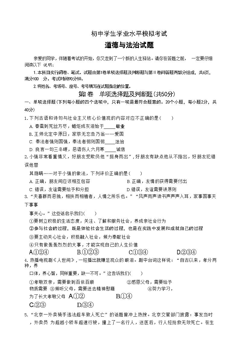 01，2024年山东省聊城市文轩教育集团中考模拟道德与法治试题第1页