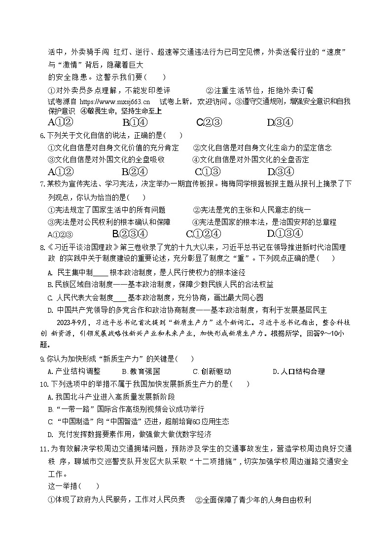 01，2024年山东省聊城市文轩教育集团中考模拟道德与法治试题第2页
