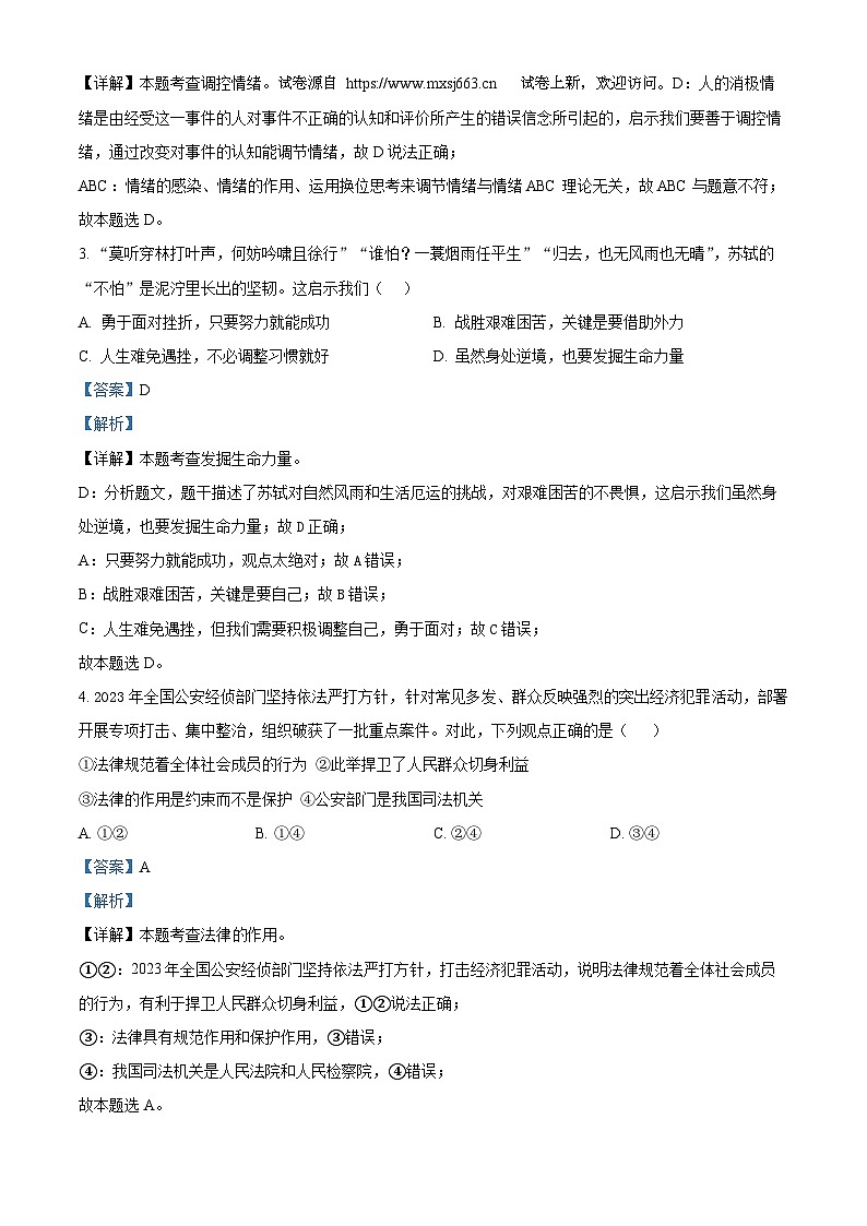 02，2024年安徽省合肥市寿春中学中考三模道德与法治试题第2页