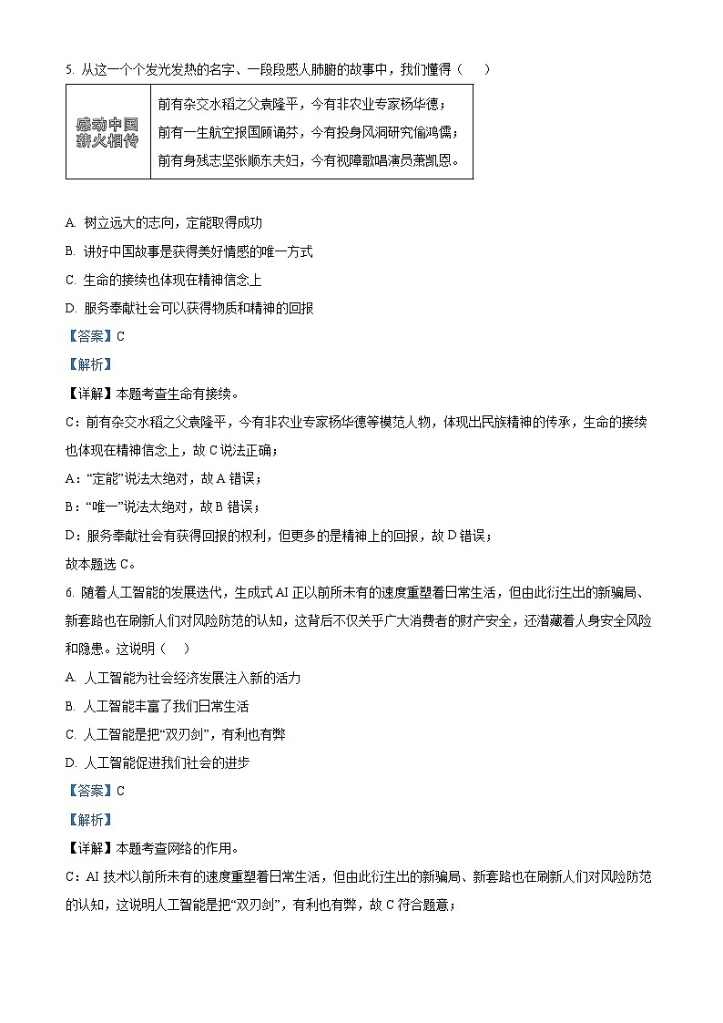 02，2024年安徽省合肥市寿春中学中考三模道德与法治试题第3页