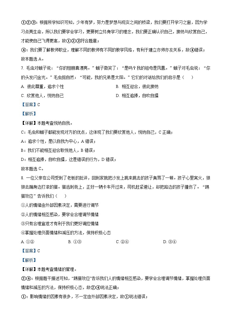 03，2024年山东省淄博市高青县中考二模道德与法治试题第3页