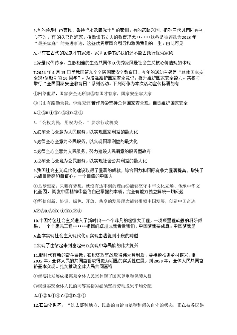 06，2024年河北省衡水中学实验学校中考二模道德与法治试题02
