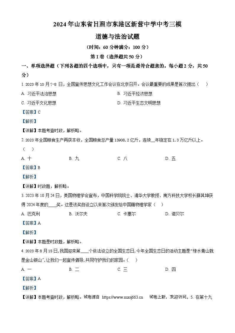 11，2024年山东省日照市东港区新营中学中考三模道德与法治试题第1页