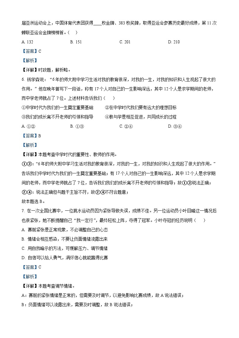 11，2024年山东省日照市东港区新营中学中考三模道德与法治试题第2页