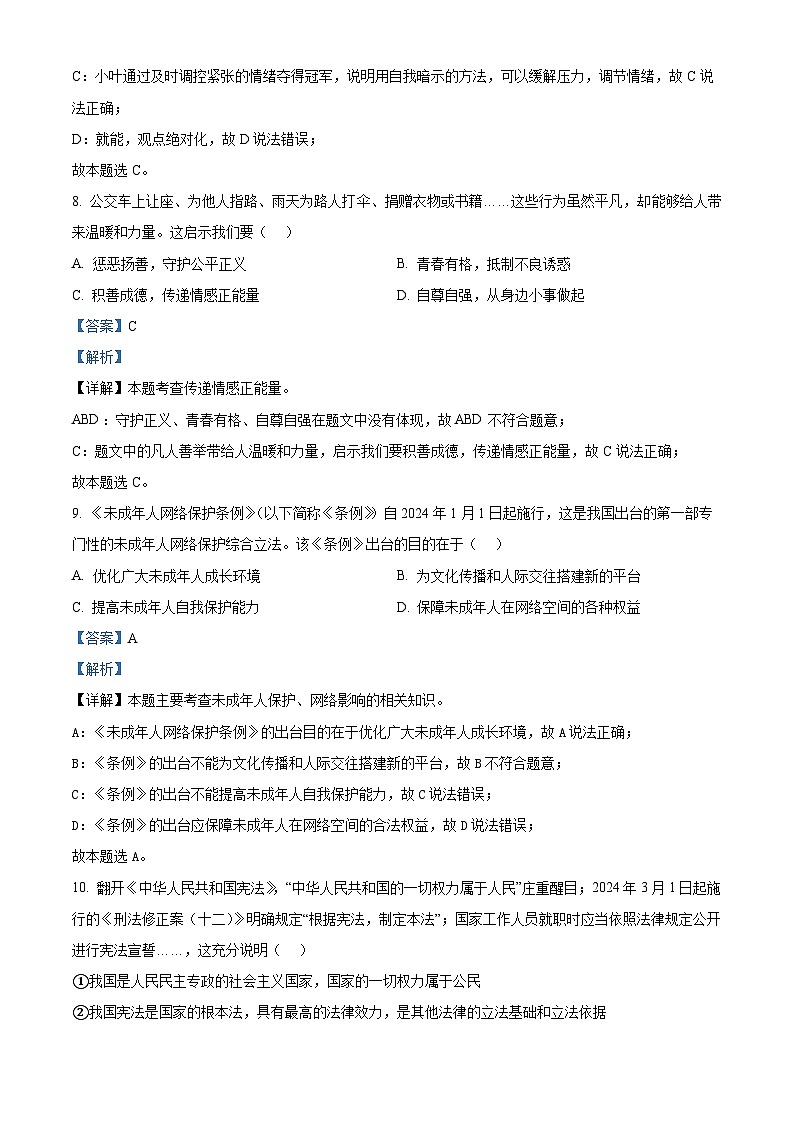11，2024年山东省日照市东港区新营中学中考三模道德与法治试题第3页