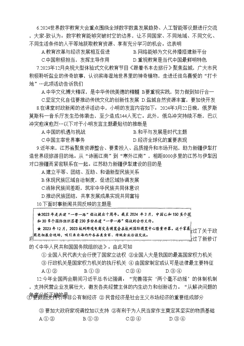 13，2024年江苏省盐城市鹿鸣路初级中学中考二模道德与法治试题第2页