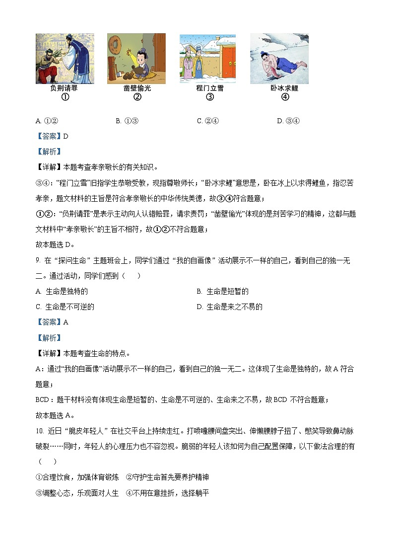 13，2024年江苏省扬州市邗江区梅苑双语学校中考三模道德与法治试题03