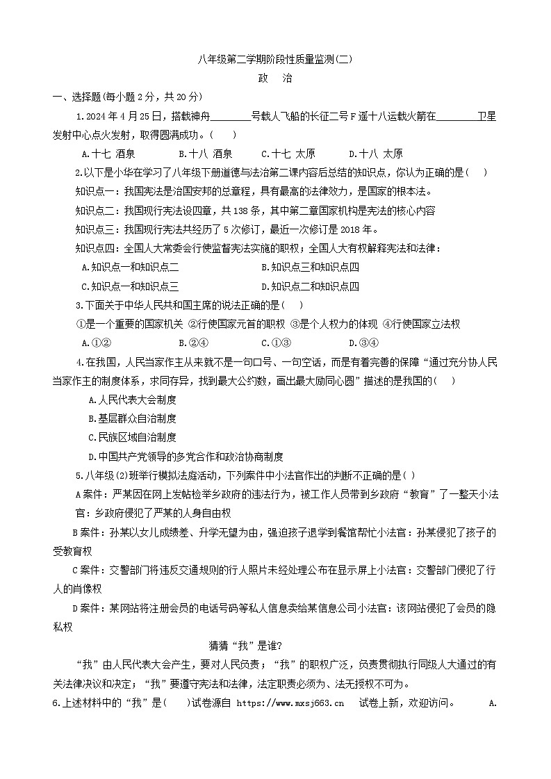 14，山西省汾阳市多校2023-2024学年八年级下学期5月月考道德与法治试卷第1页