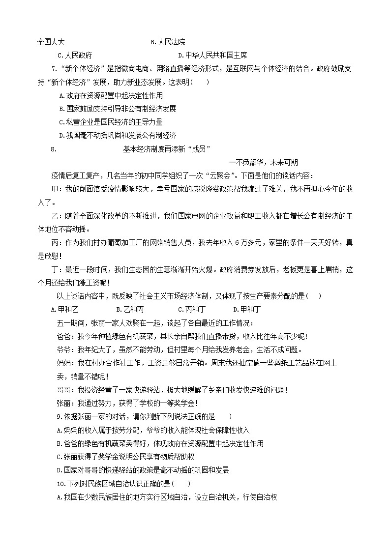 14，山西省汾阳市多校2023-2024学年八年级下学期5月月考道德与法治试卷第2页