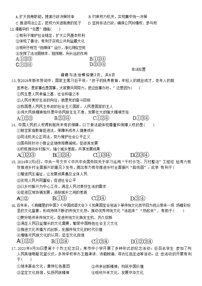 15，2024年山东省聊城市东昌教育集团中考模拟道德与法治试题第3页