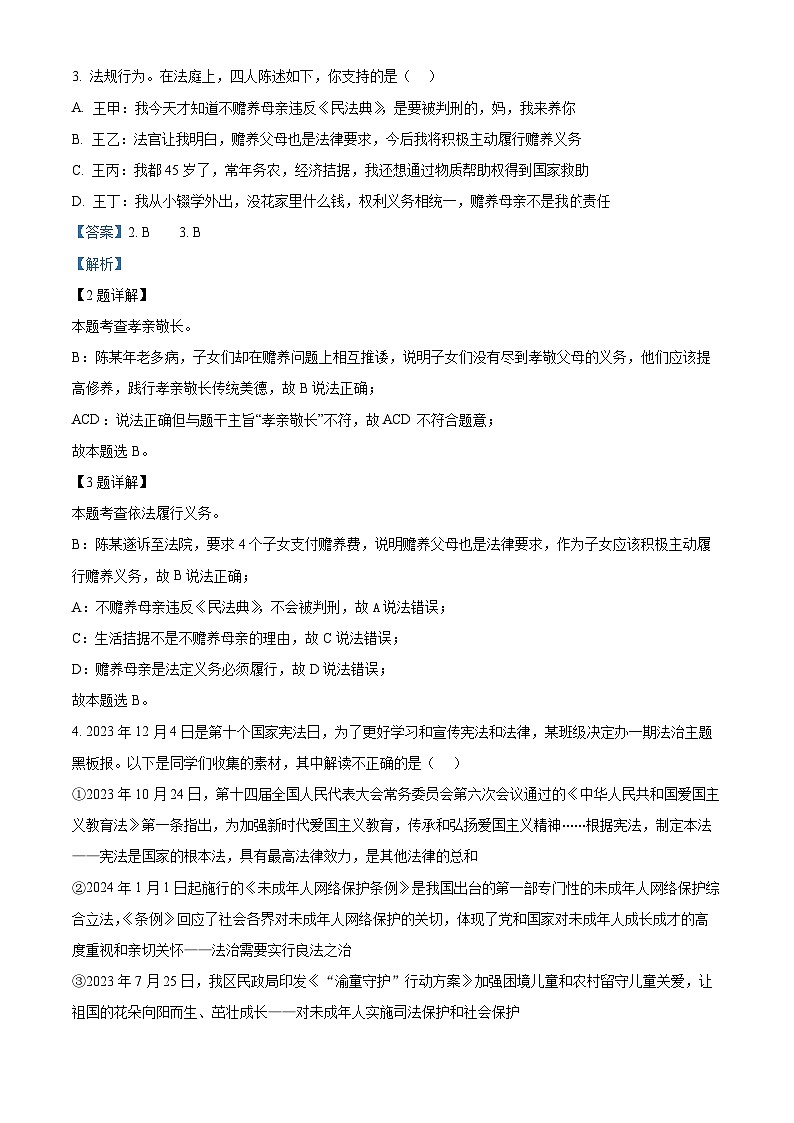 16，2024年重庆市合川区中考模拟道德与法治试题02