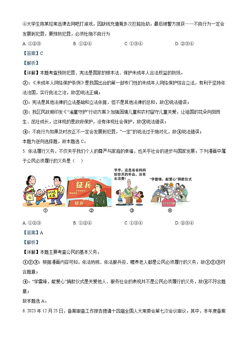 16，2024年重庆市合川区中考模拟道德与法治试题03
