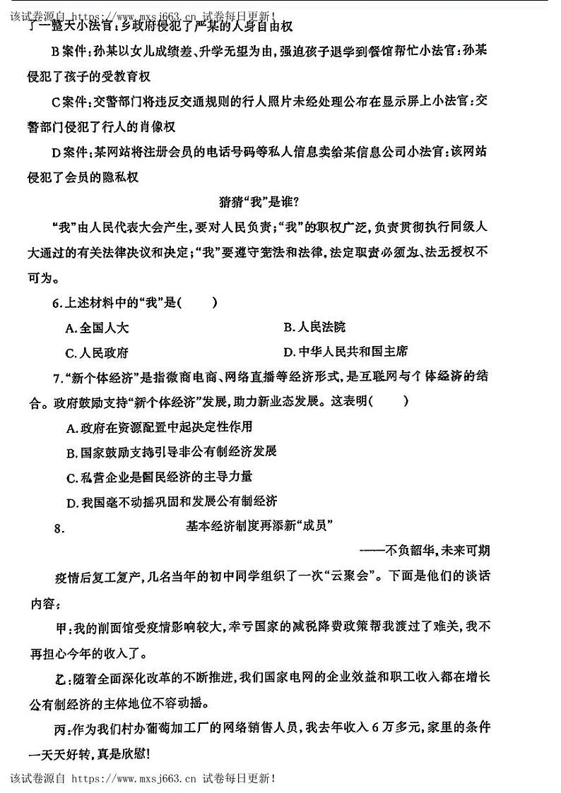 16，山西省汾阳市多校2023-2024学年八年级下学期5月月考道德与法治试卷02
