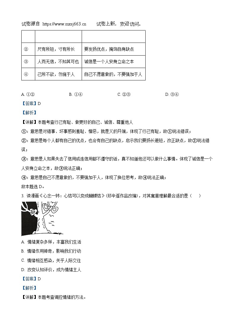 17，2024年湖南省益阳市沅江市两校中考三模道德与法治试题第2页
