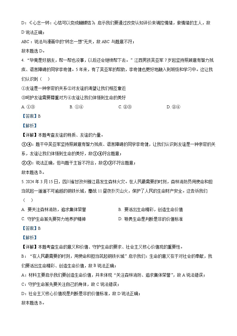 17，2024年湖南省益阳市沅江市两校中考三模道德与法治试题第3页