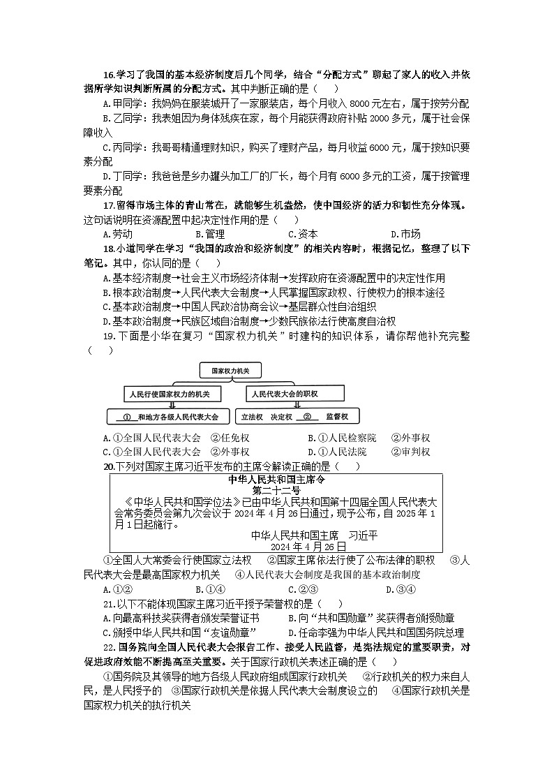 17，山东省淄博市博山区第六中学 2023-2024学年八年级下学期月考道德与法治试卷第3页
