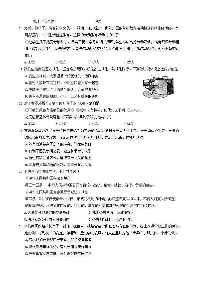 18，2024年河南省信阳市商城县中考三模道德与法治试题第3页