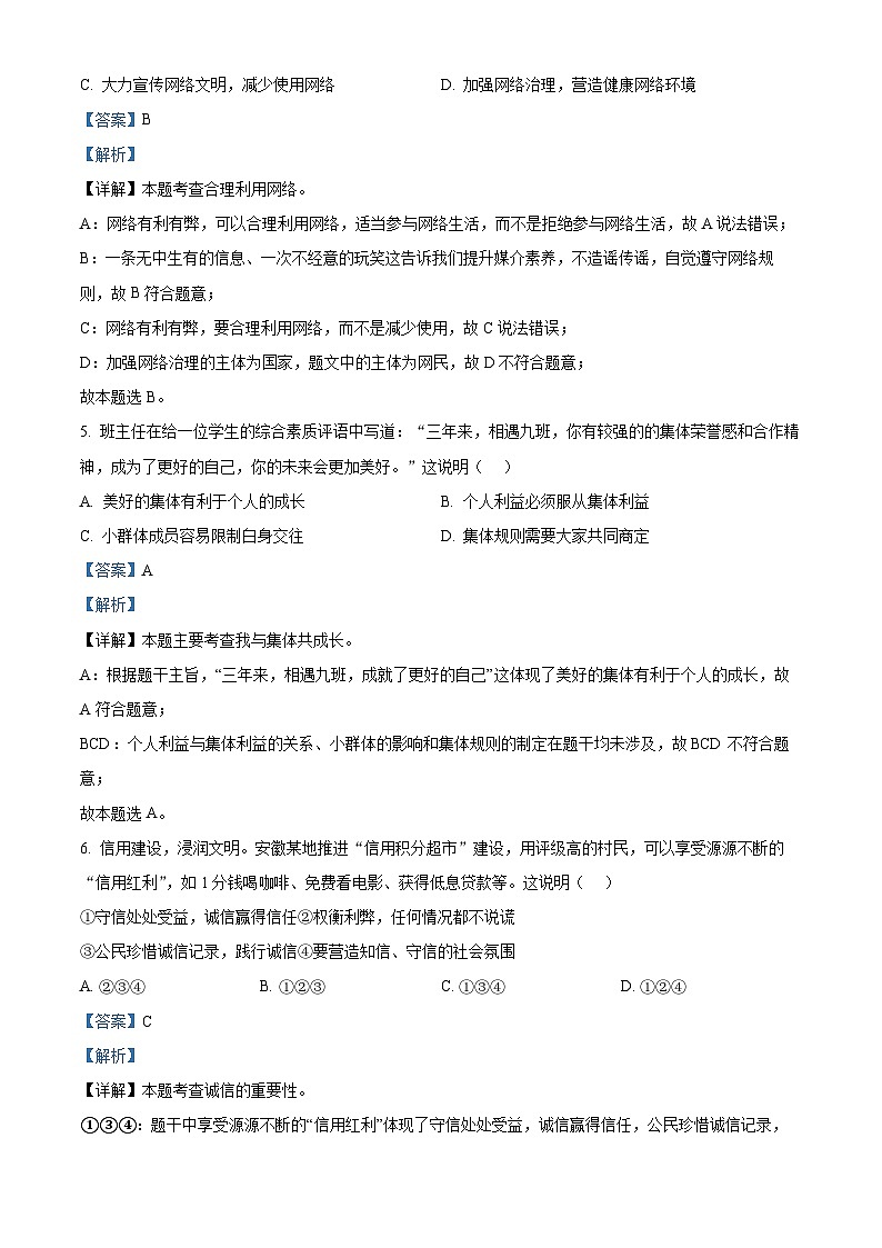 20，2024年安徽省C20教育联盟初中学业水平测试“最后一卷” 道德与法治试题第3页