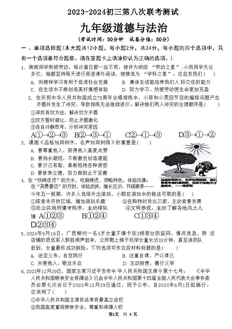 21，2023年江苏省宿迁市沭阳县沭河初级中学中考三模道德与法治试卷第1页