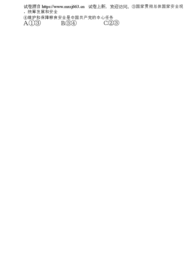 21，2023年江苏省宿迁市沭阳县沭河初级中学中考三模道德与法治试卷第2页