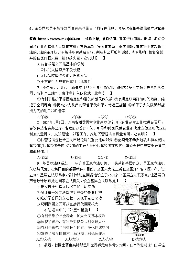 41，2024年河南省商丘市夏邑县县城多校中考三模道德与法治试题第2页