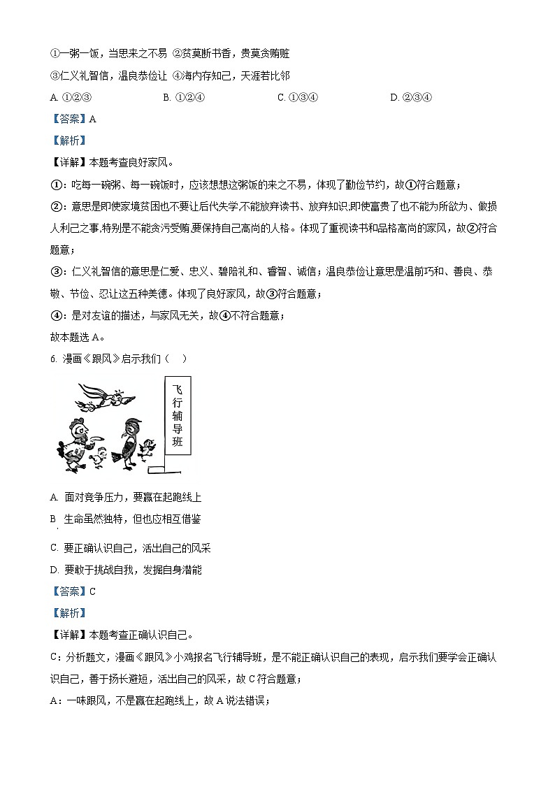 42，2024年安徽省合肥市蜀山区中考三模道德与法治试题第3页