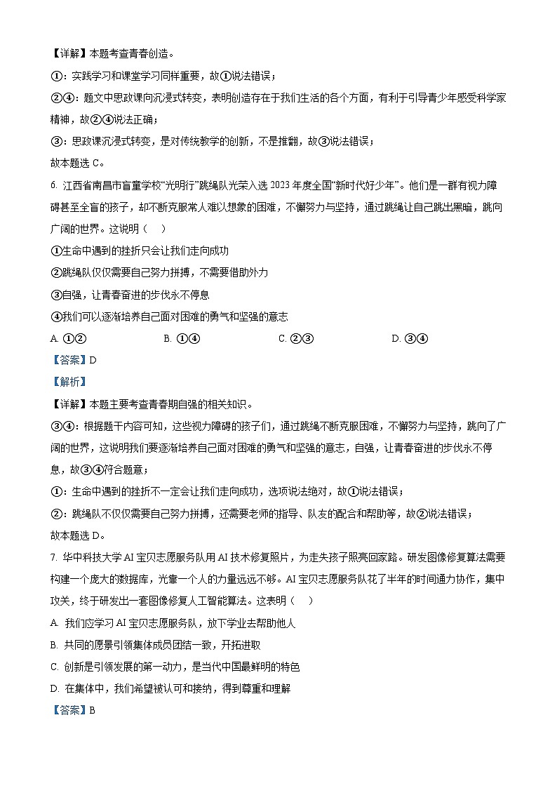 43，2024年江西省九江市永修县中考三模道德与法治试题03