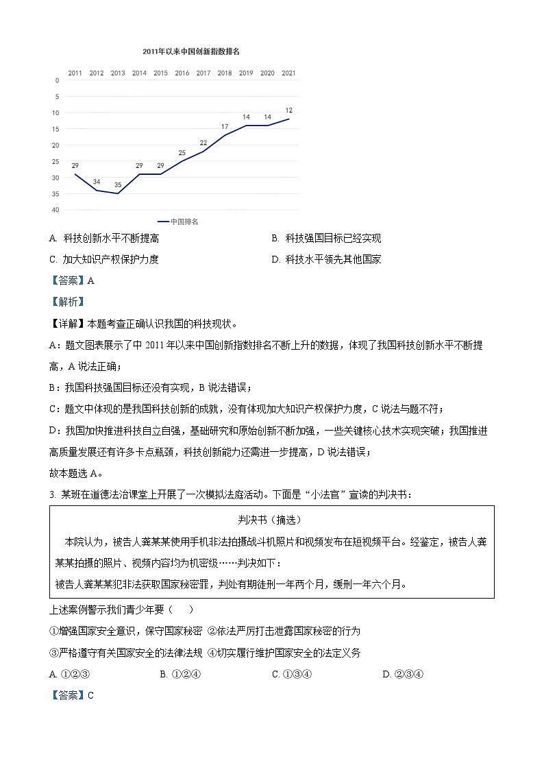 44，2024年河南省南阳市淅川县中考二模道德与法治试题02
