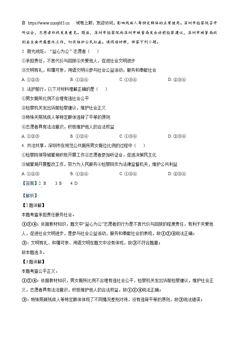 45，2024年重庆市南开（融侨）中学校中考二模道德与法治试题02