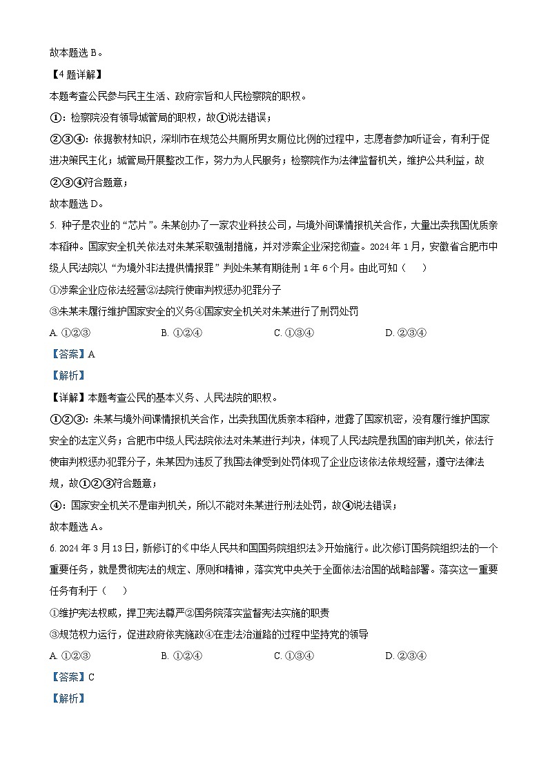 45，2024年重庆市南开（融侨）中学校中考二模道德与法治试题03