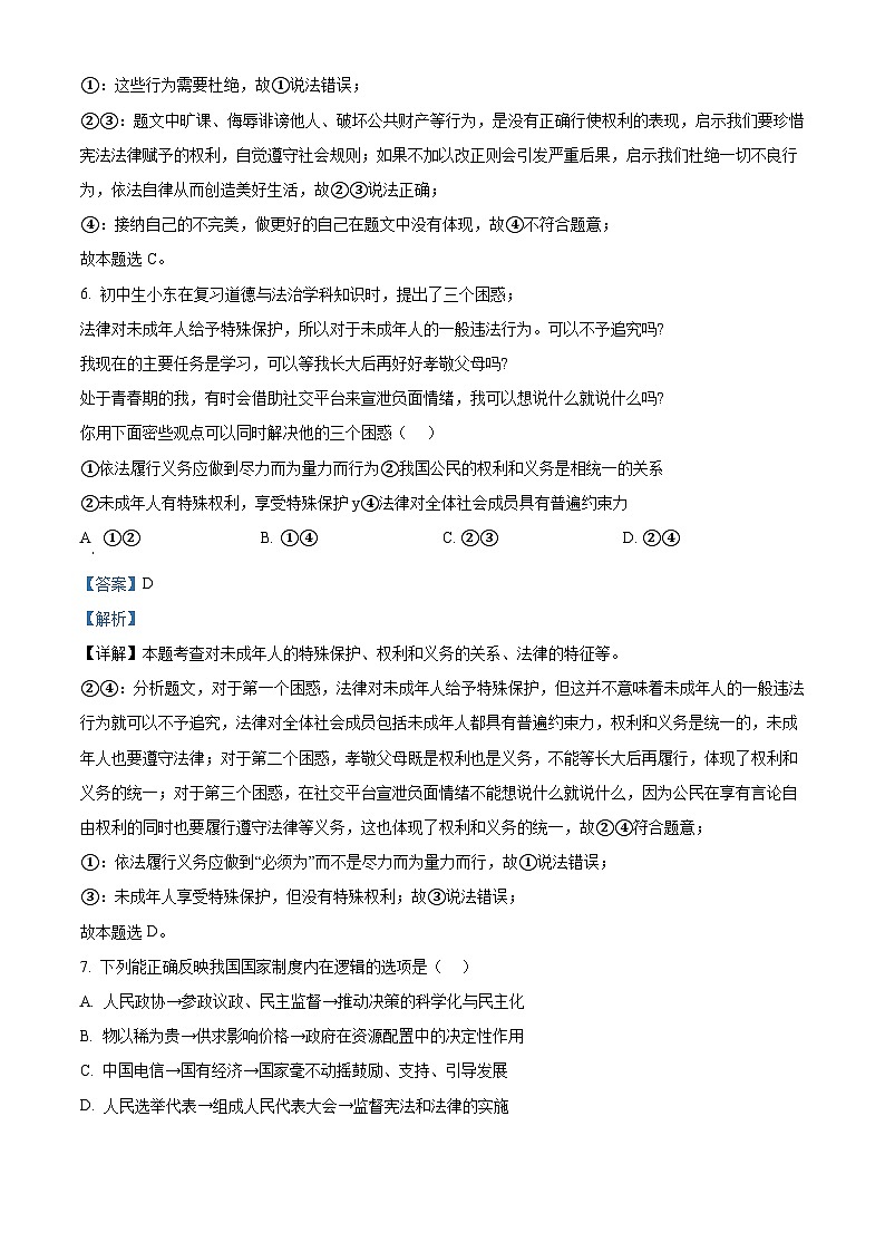 46，2024年江苏省南京市建邺区中考二模道德与法治试题03