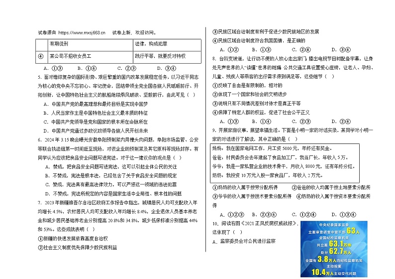 01，河南省平顶山市汝州市有道实验学校2023-2024学年八年级下学期5月月考道德与法治试题第2页