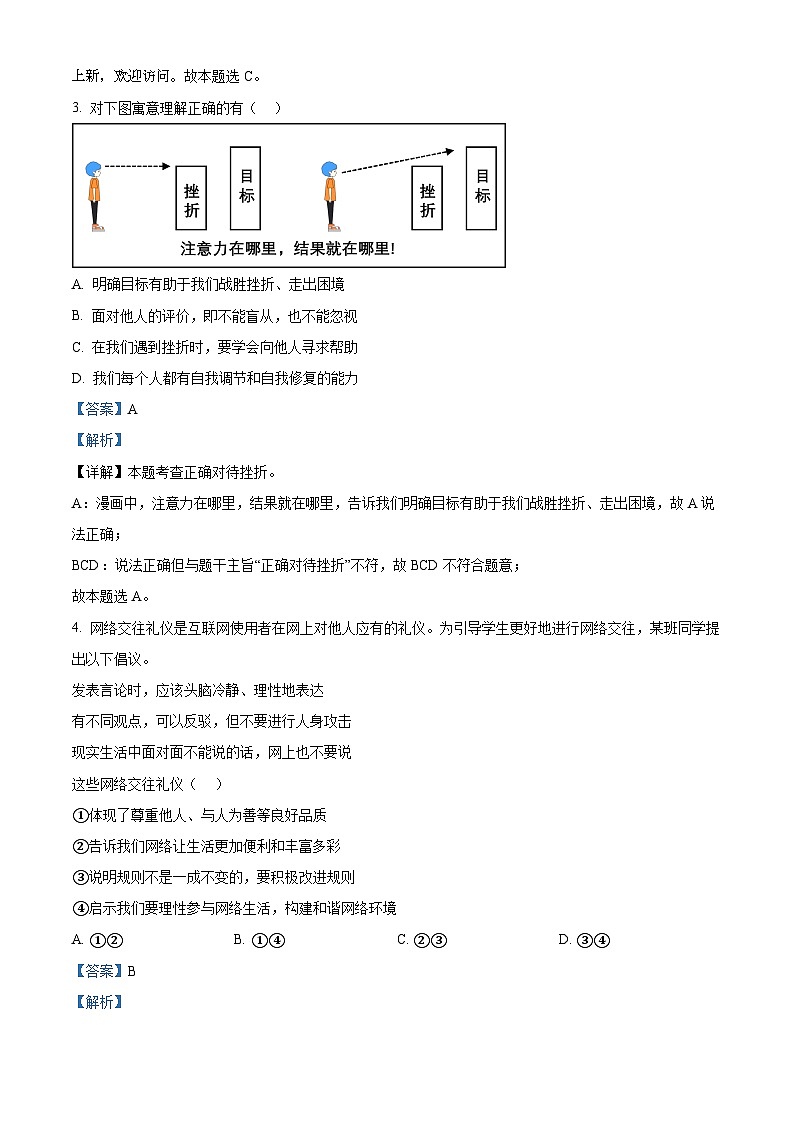 02，2024年北京市丰台区中考二模道德与法治试题第2页