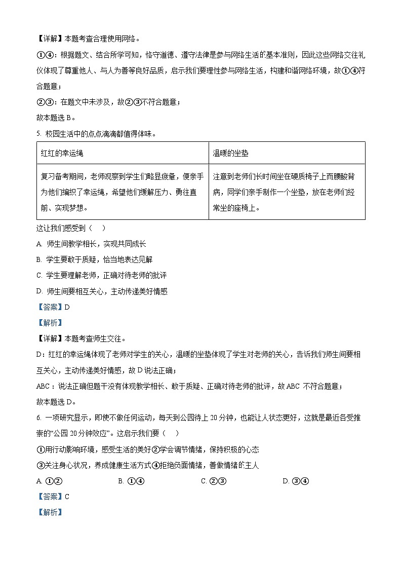 02，2024年北京市丰台区中考二模道德与法治试题第3页